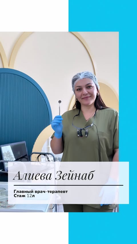 Врач-терапевт Алиева Зейнаб