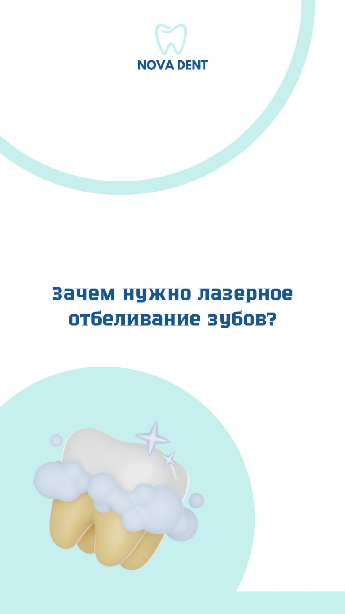 Лечение бруксизма